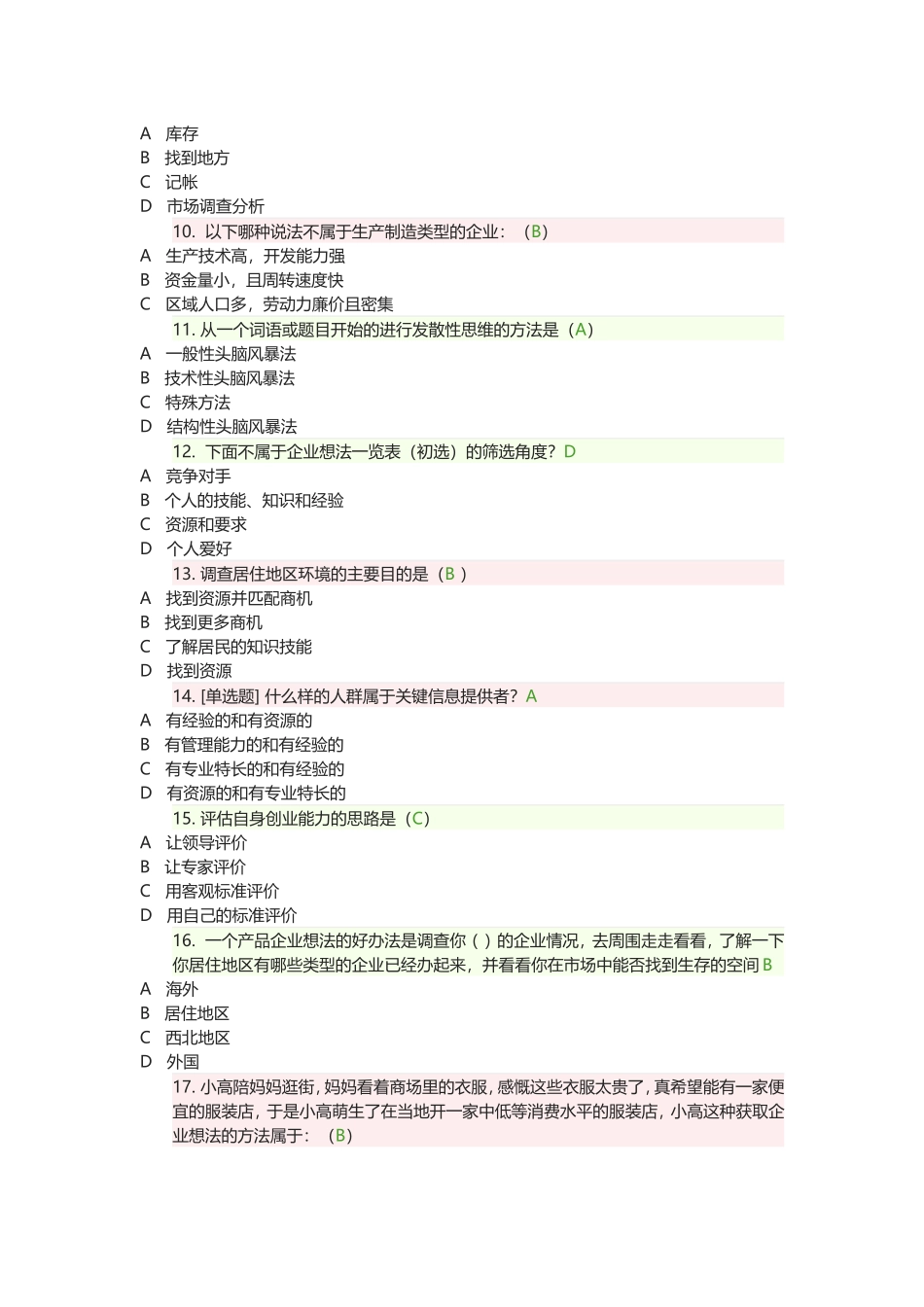 创业意识考试_第2页