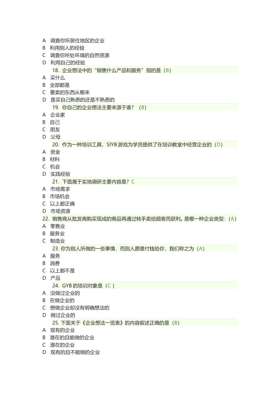 创业意识考试_第3页