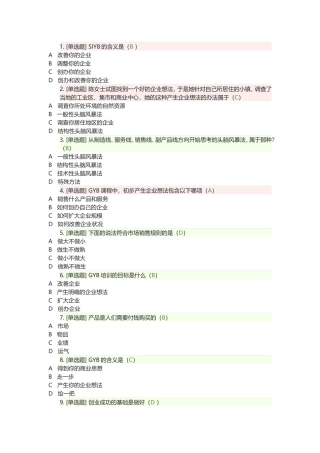 创业意识考试