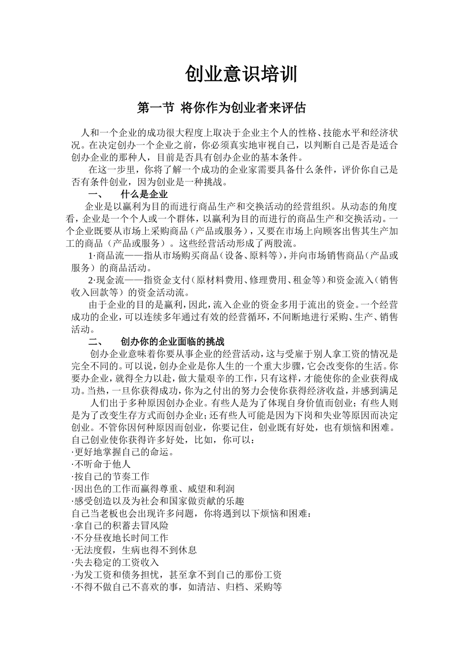 创业意识培训_第1页