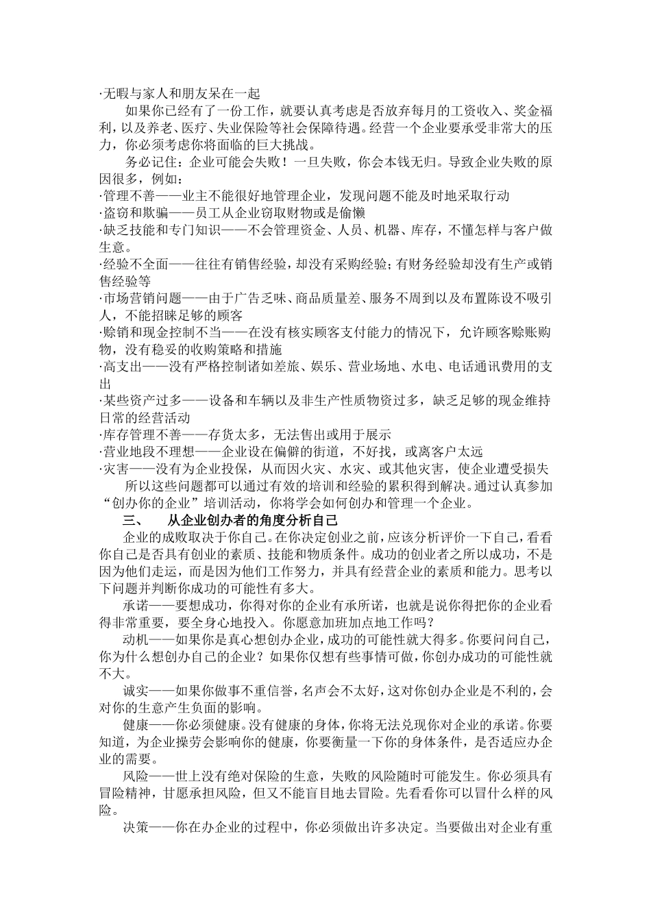 创业意识培训_第2页