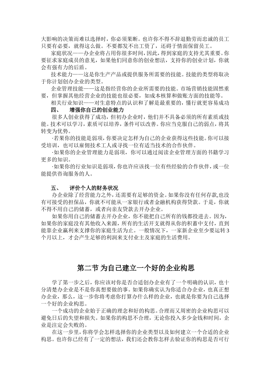 创业意识培训_第3页