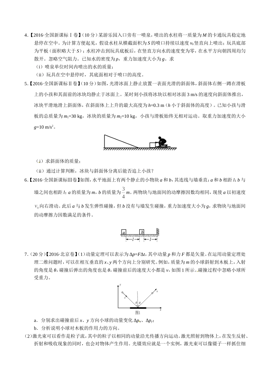 动量(选修3-5)2016年高考及联考模拟物理试题_第2页