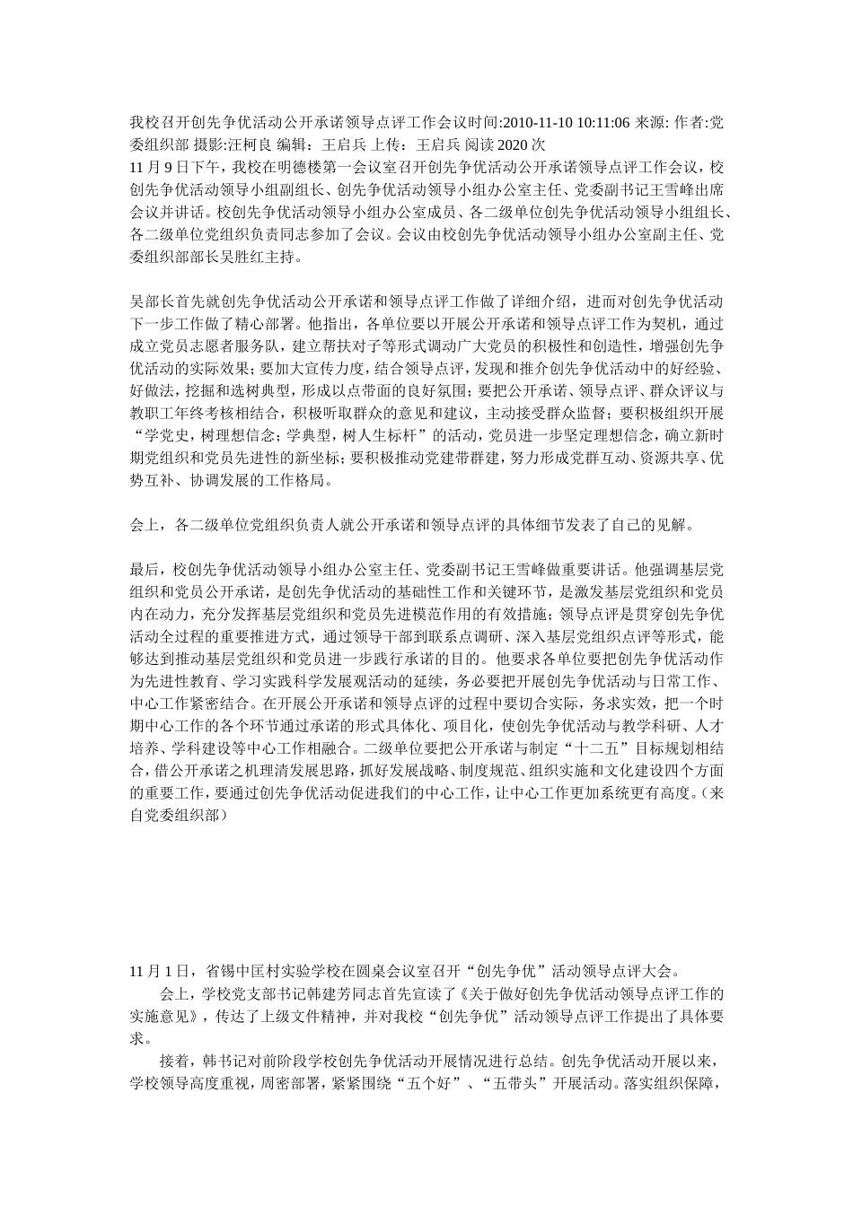 创先争优活动公开承诺领导点评_第1页