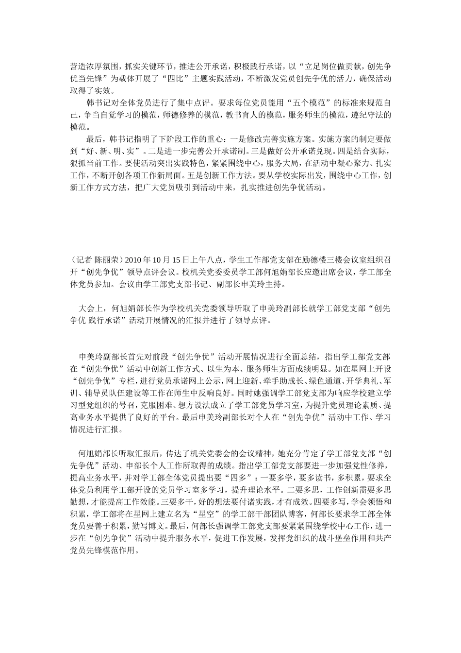 创先争优活动公开承诺领导点评_第2页