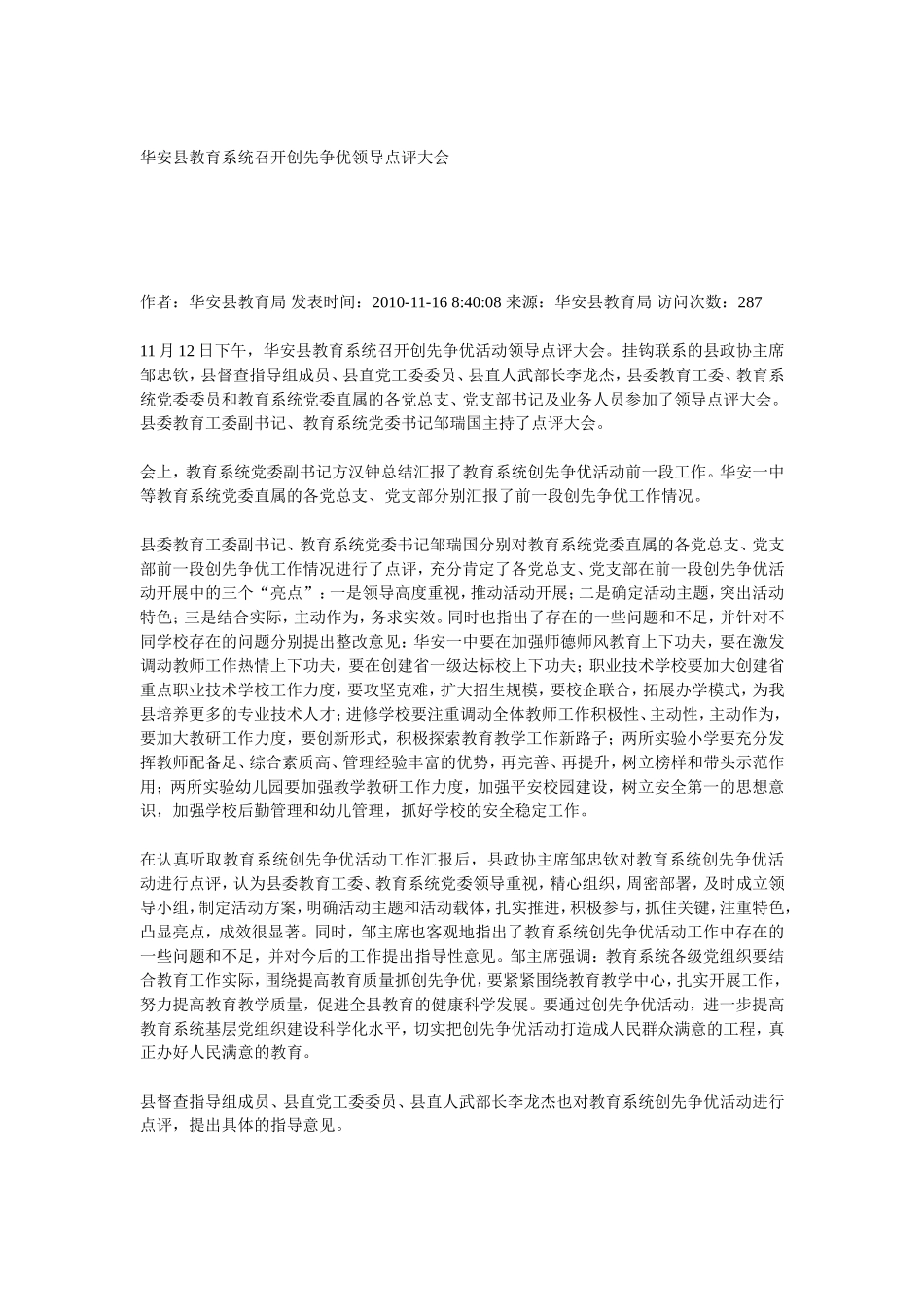 创先争优活动公开承诺领导点评_第3页