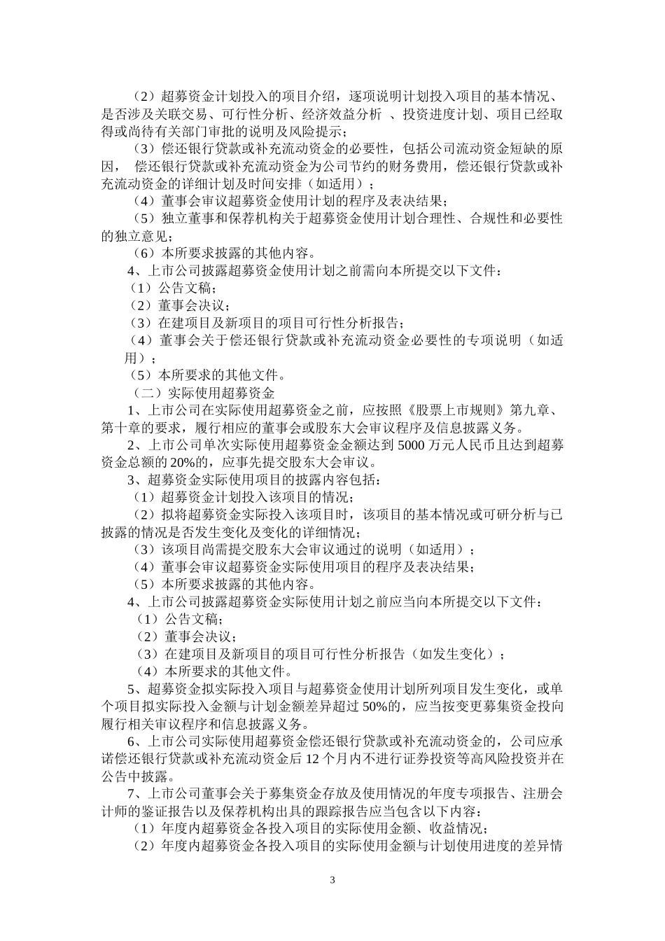 创业板信息披露业务备忘录(1-19)_第3页