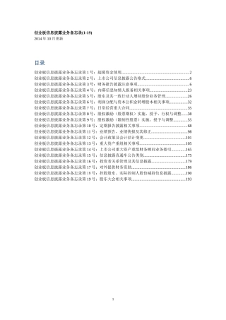 创业板信息披露业务备忘录(1-19)