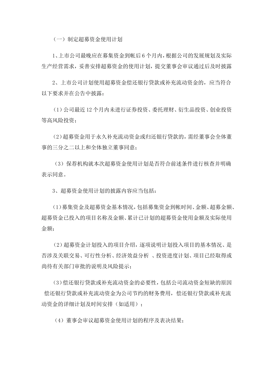创业板信息披露业务备忘录第1号超募资金使用_第2页