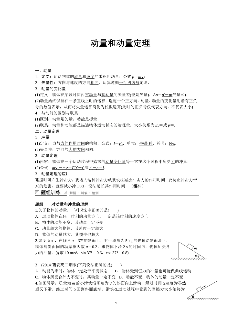 动量、冲量及动量守恒定律_第1页