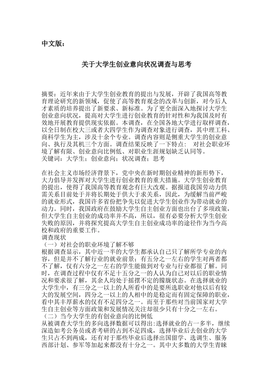 创业因素中英文_第1页