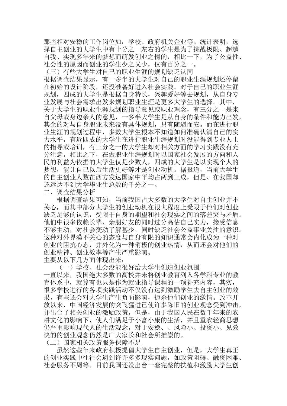 创业因素中英文_第2页