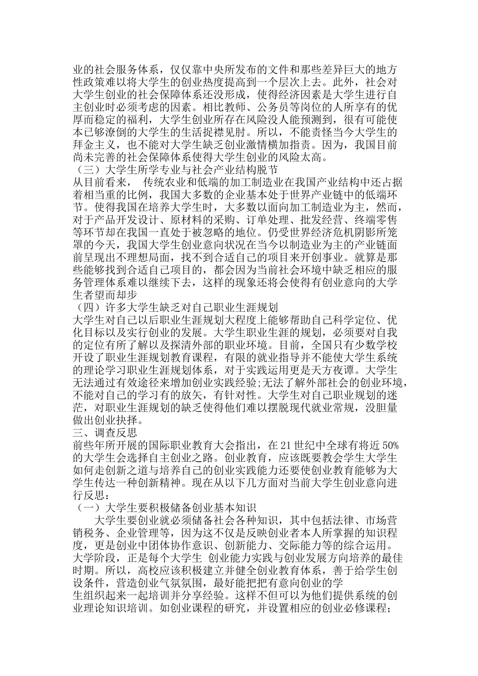 创业因素中英文_第3页