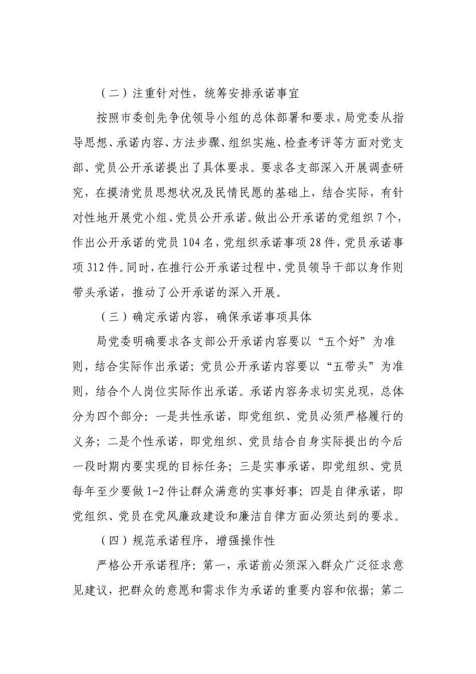 创先争优活动公开承诺领导点评工作总结_第2页