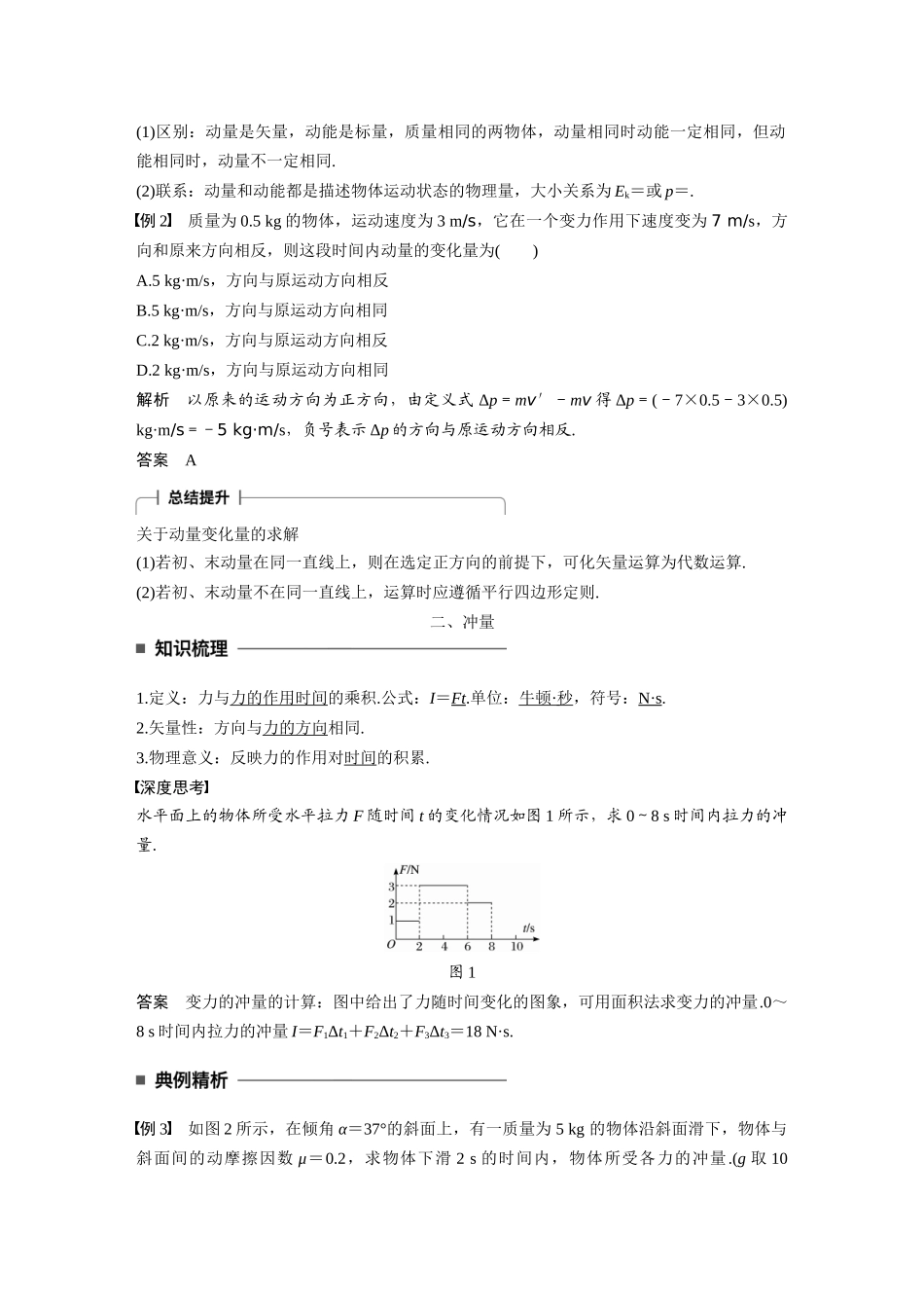 动量、动量定理_第2页