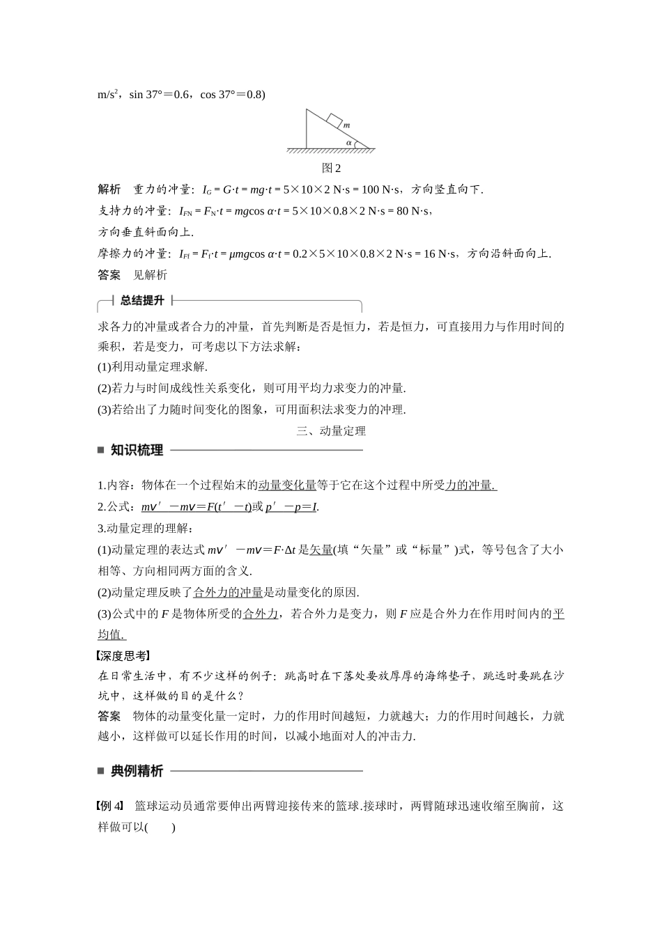 动量、动量定理_第3页