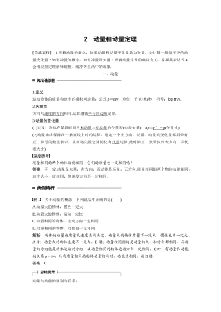 动量、动量定理