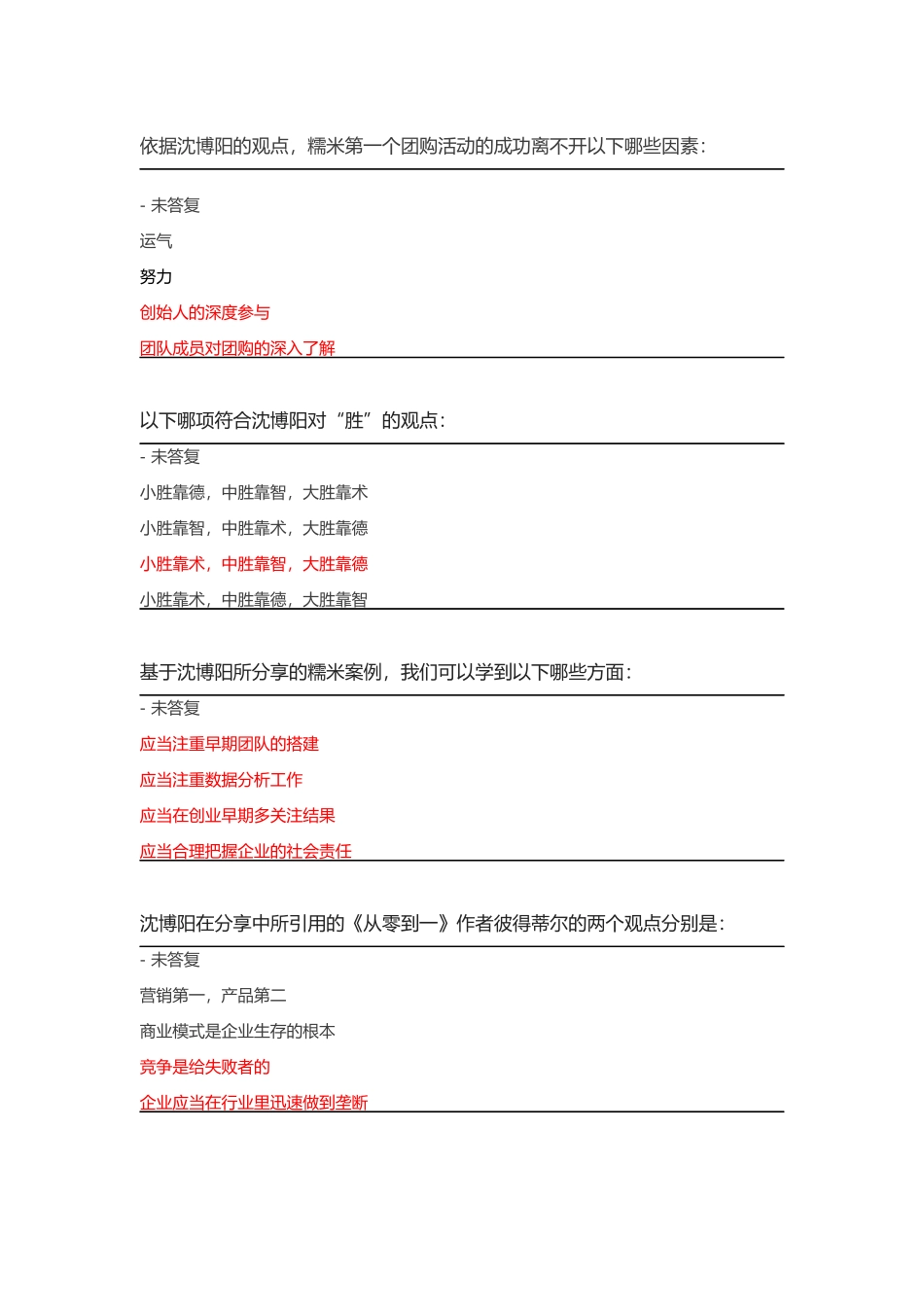 创业引导—与创业名家面对面_第2页