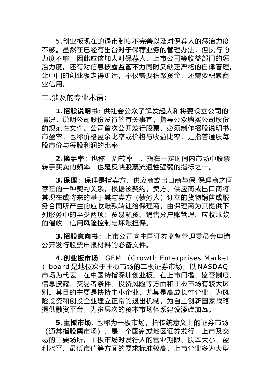 创业板业绩变脸为哪般审计分析_第2页