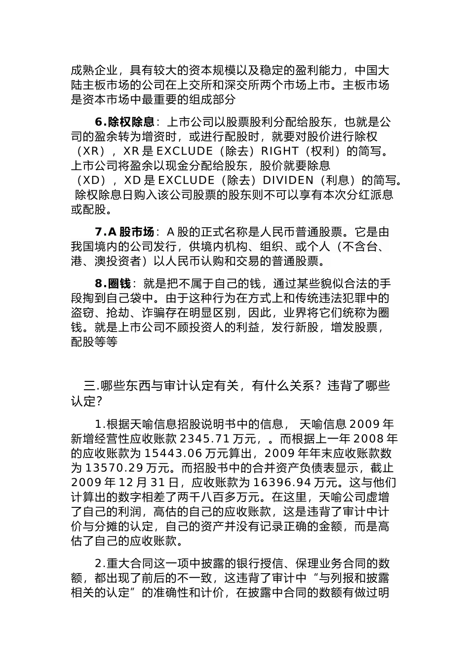 创业板业绩变脸为哪般审计分析_第3页