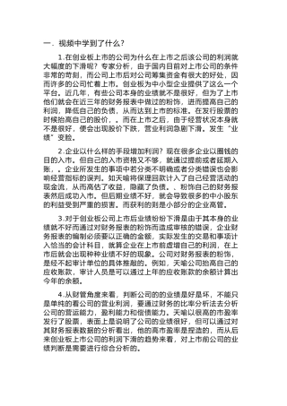 创业板业绩变脸为哪般审计分析