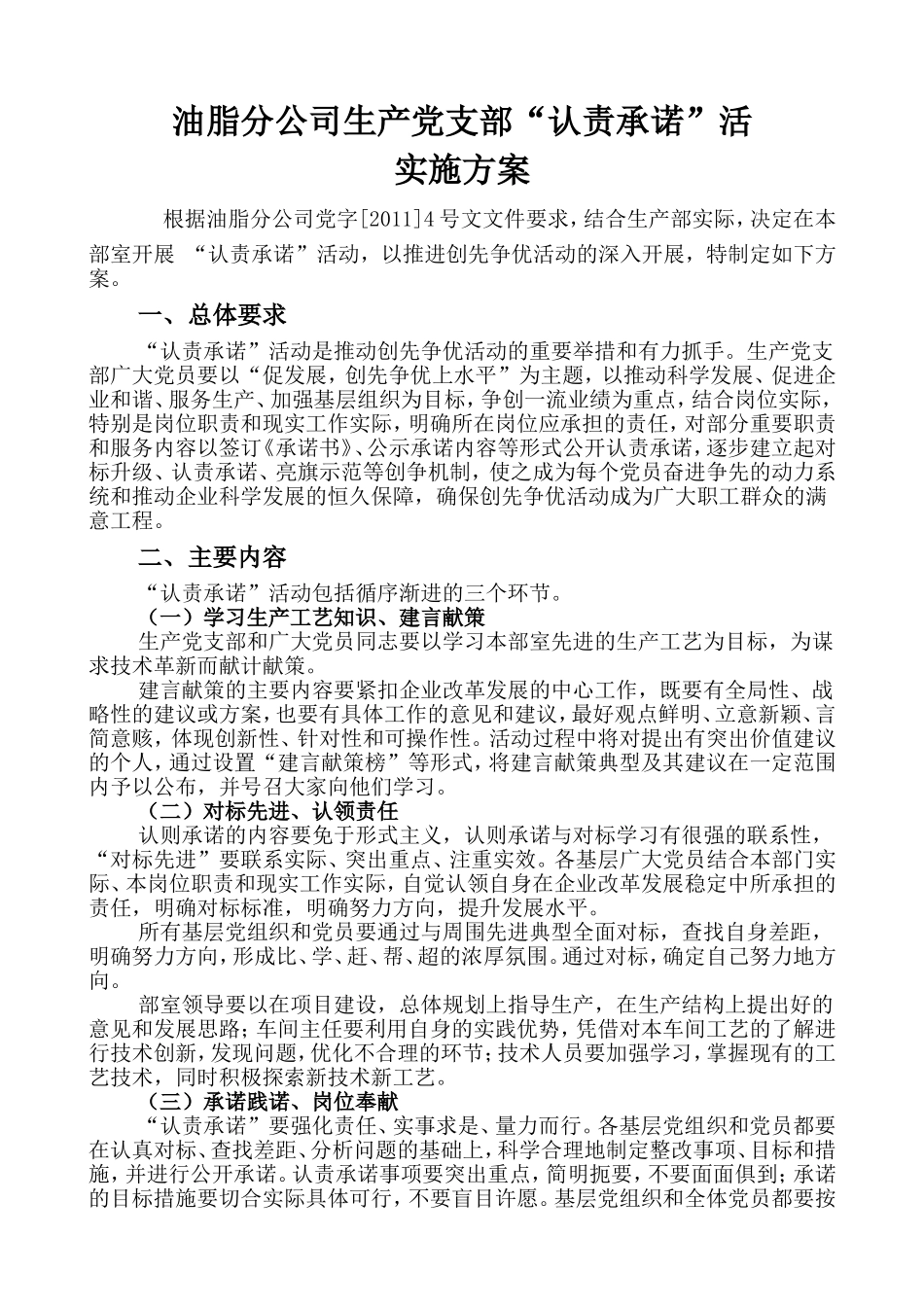 创先争优活动共产党员个人认责承诺书_第1页