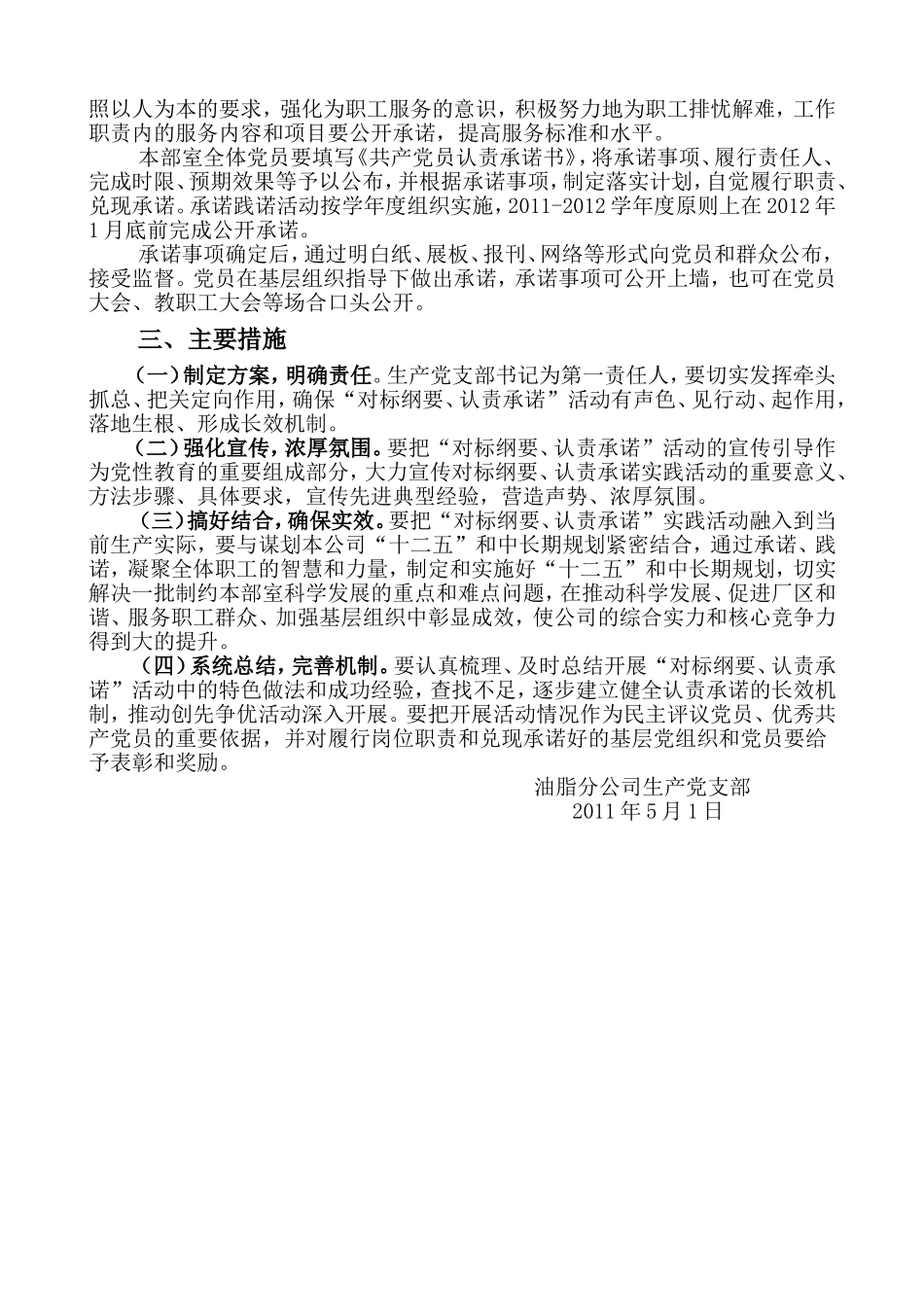 创先争优活动共产党员个人认责承诺书_第2页