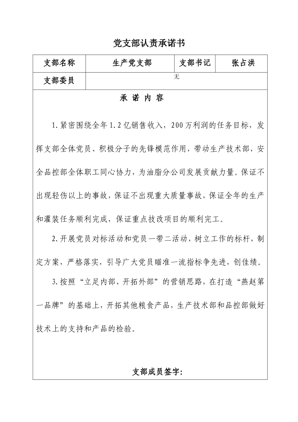 创先争优活动共产党员个人认责承诺书_第3页