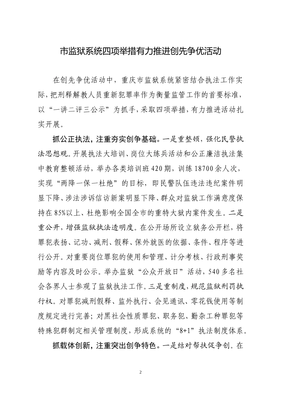 创先争优活动简报(第五十九期)_第2页