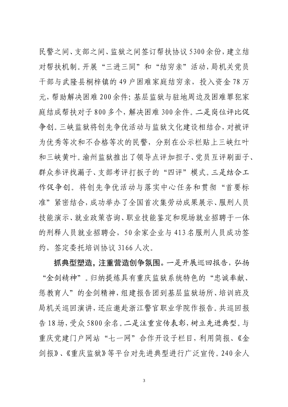 创先争优活动简报(第五十九期)_第3页
