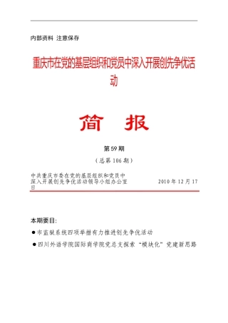 创先争优活动简报(第五十九期)