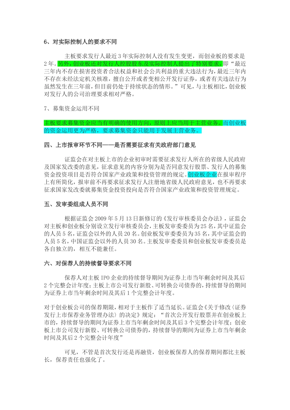 创业板与主板的十大区别_第3页