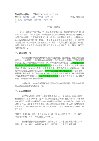 创业板与主板的十大区别