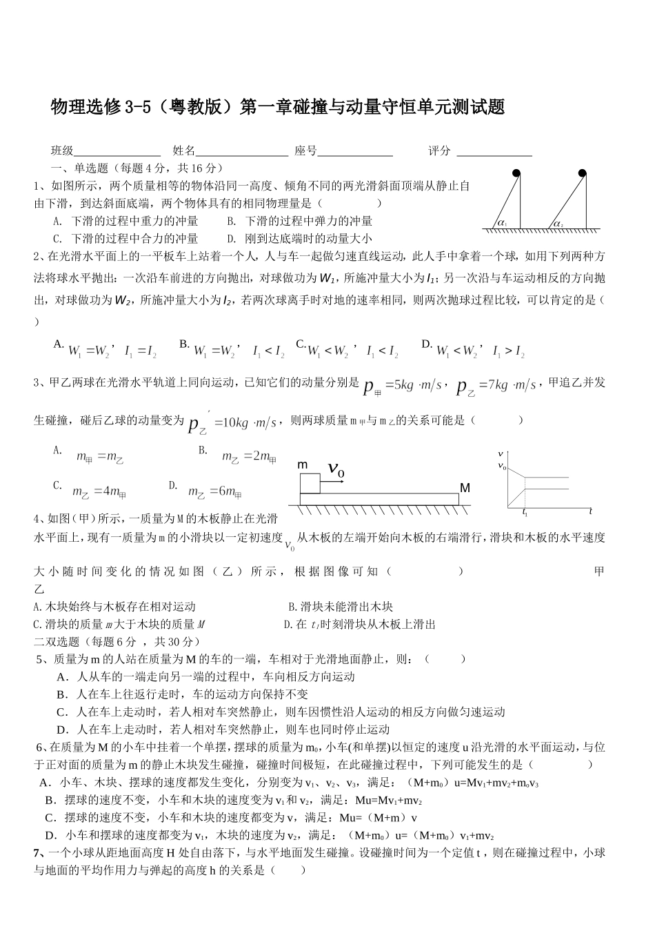 动量+波粒二象性试卷(ffffffff含答案)_第3页