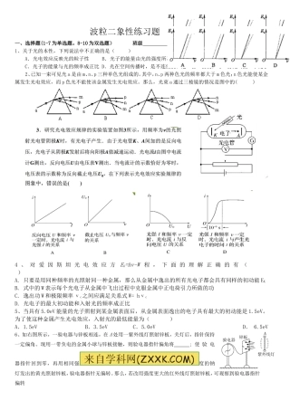 动量+波粒二象性试卷(ffffffff含答案)