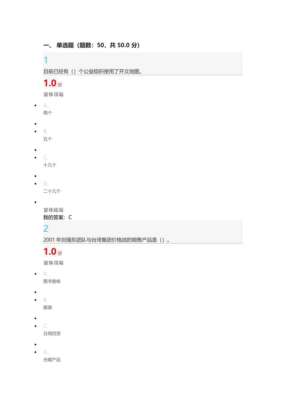 创业与创新领导力答案_第1页