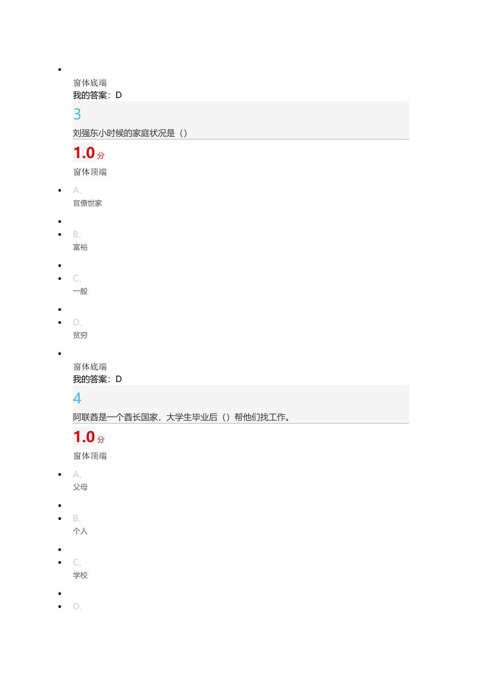 创业与创新领导力答案_第2页