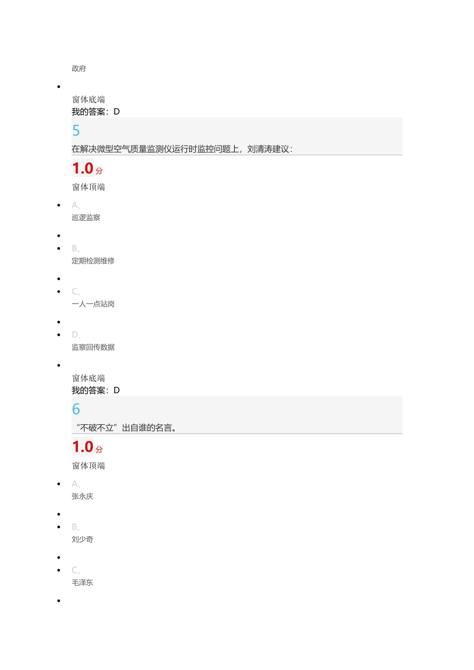 创业与创新领导力答案_第3页