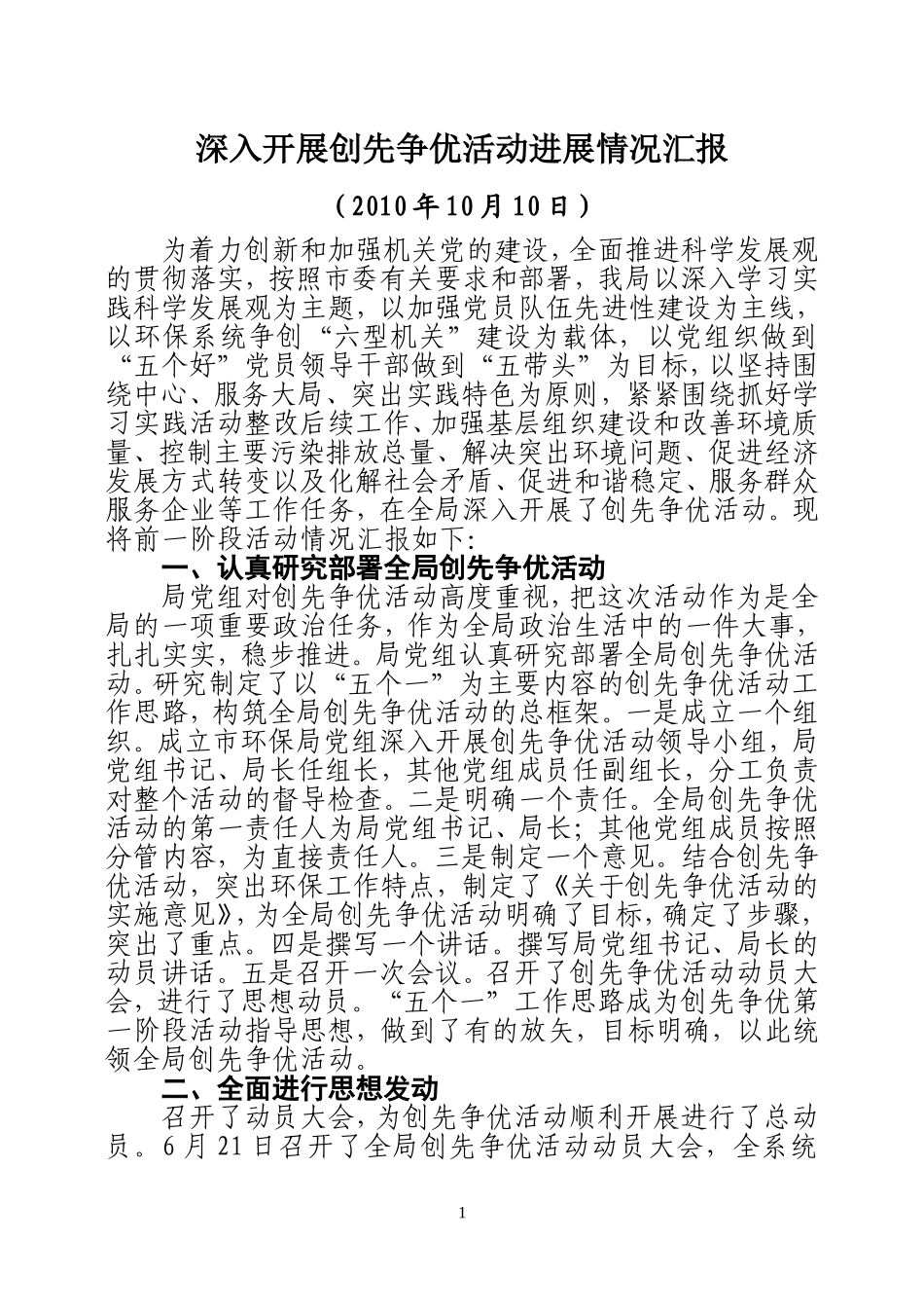 创先争优活动进展情况汇报(通稿)_第1页