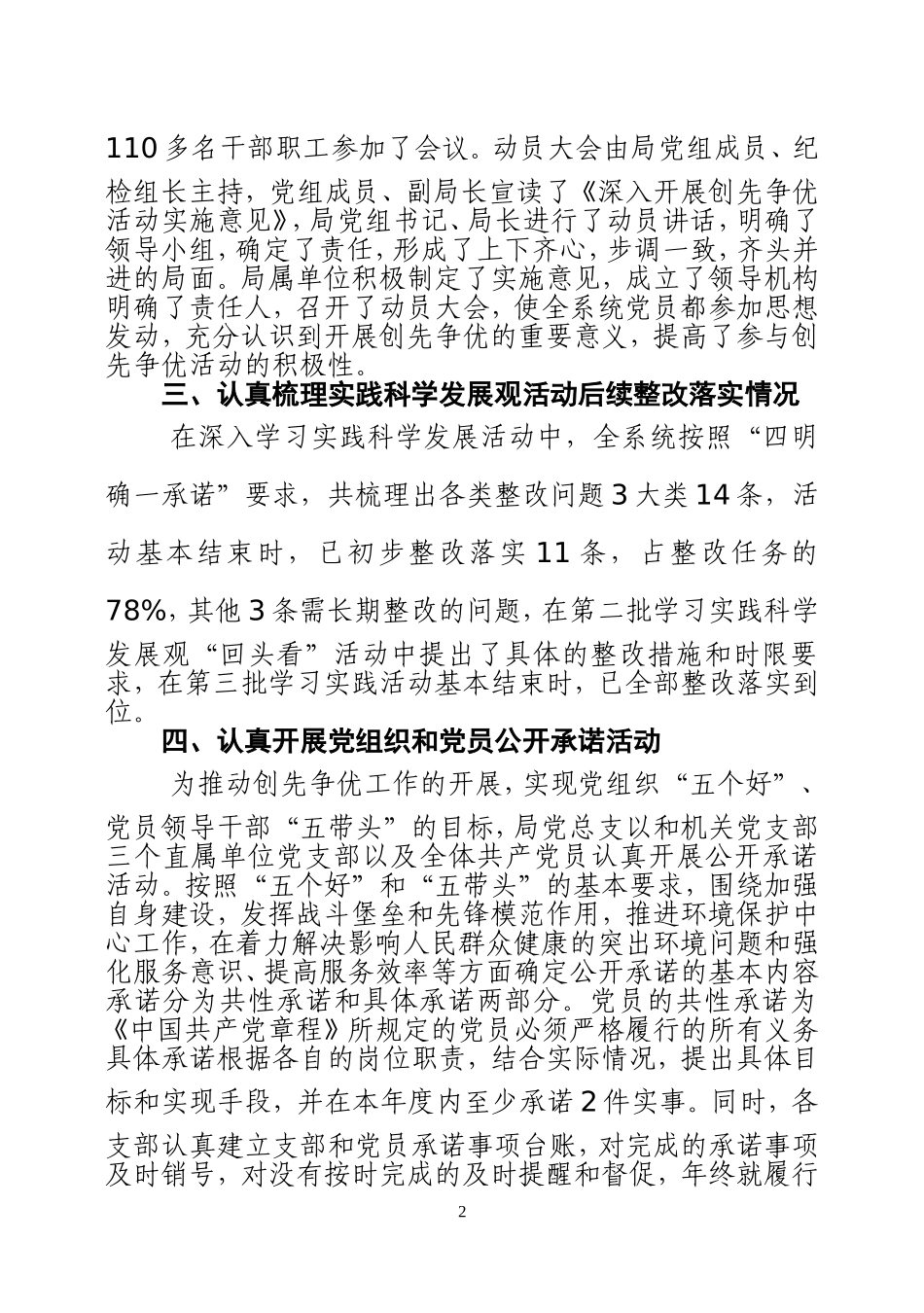 创先争优活动进展情况汇报(通稿)_第2页