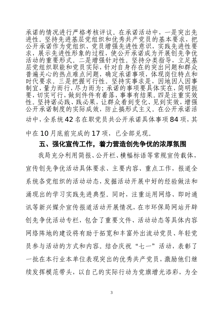 创先争优活动进展情况汇报(通稿)_第3页