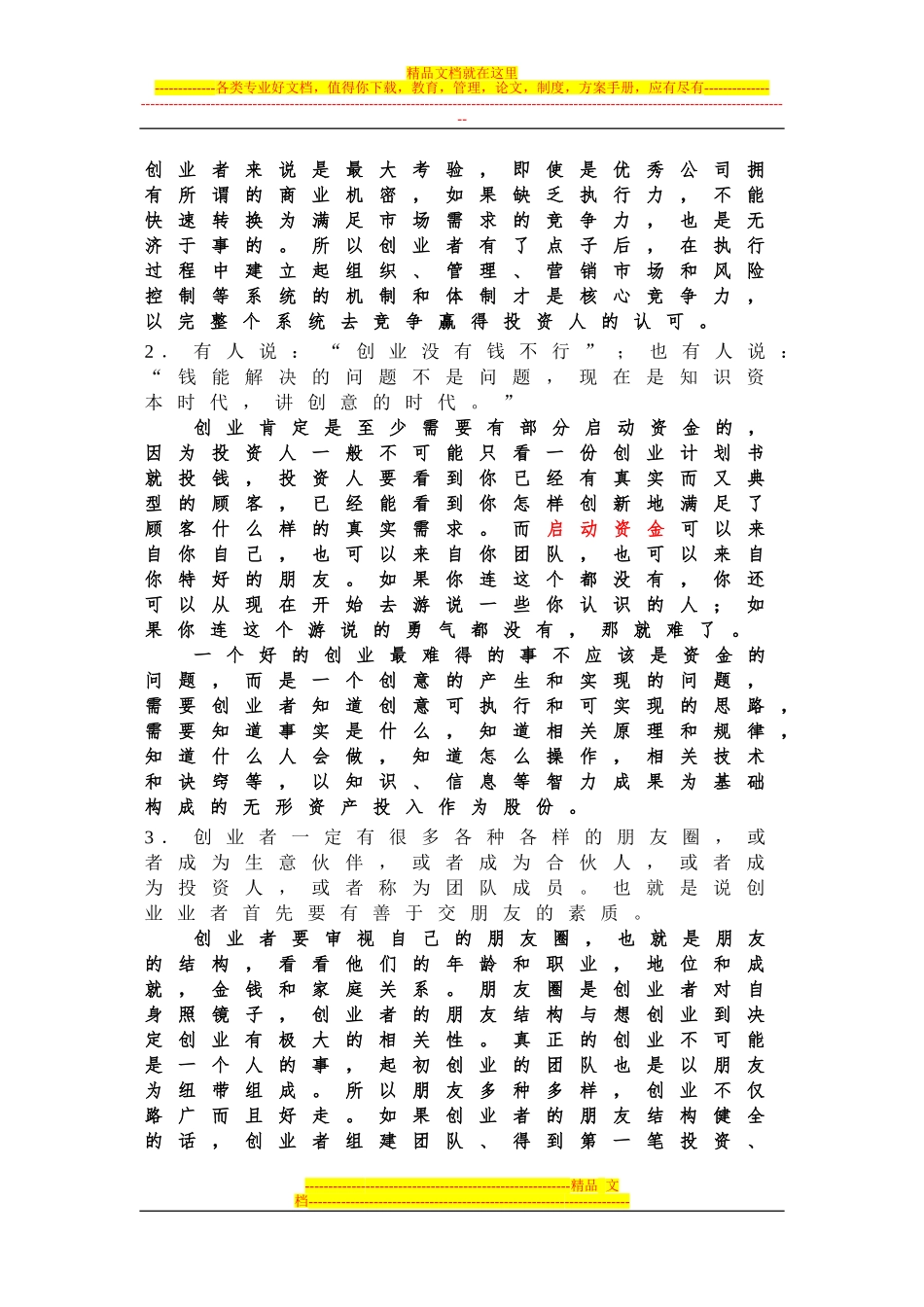 创业与人生期末复习题_第3页