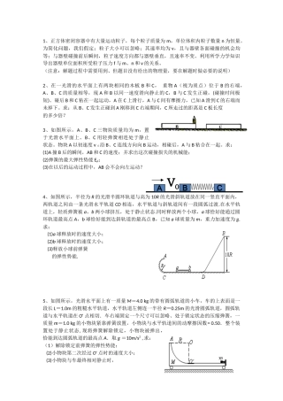 动量+电磁感应(含答案)