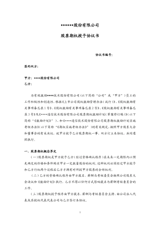 创业版上市公司股票期权授予协议书