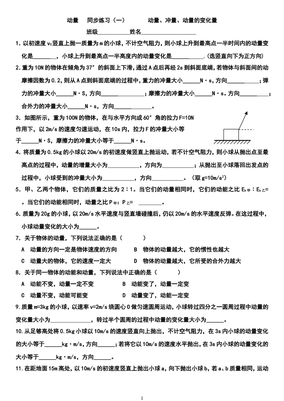 动量冲量动量定理课时练习4套题(含答案)_第1页