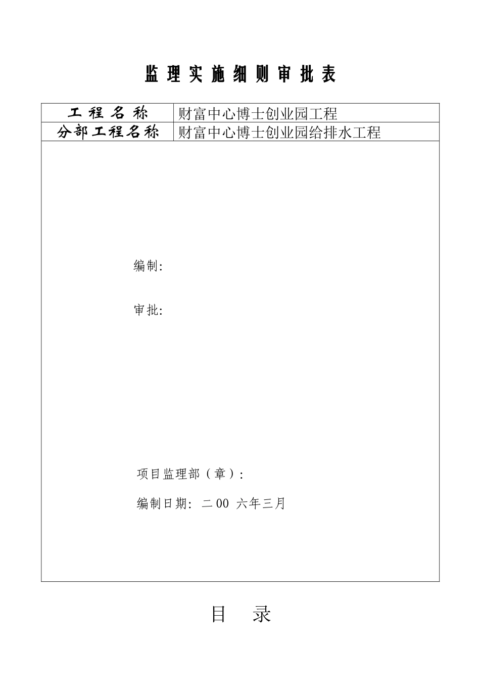 创业园工程给排水工程_第2页