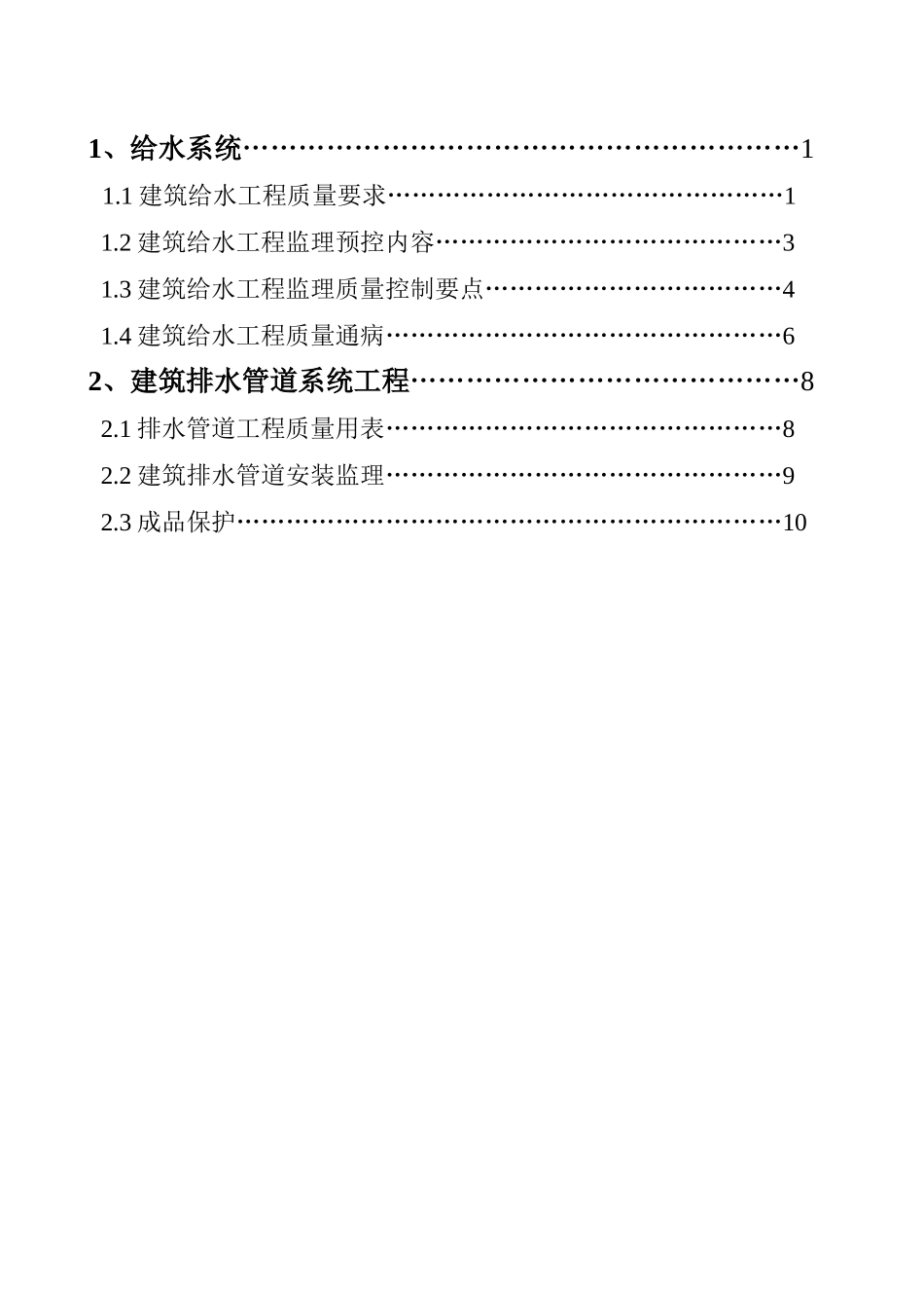 创业园工程给排水工程_第3页