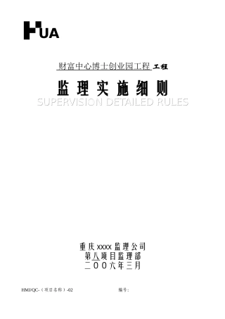 创业园工程给排水工程