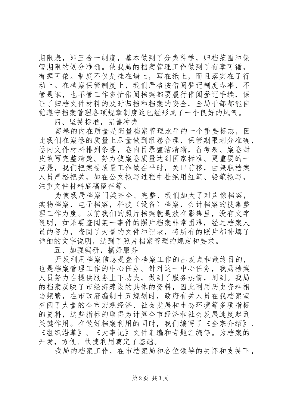 关于开展档案法律法规执法情况自查报告_第2页