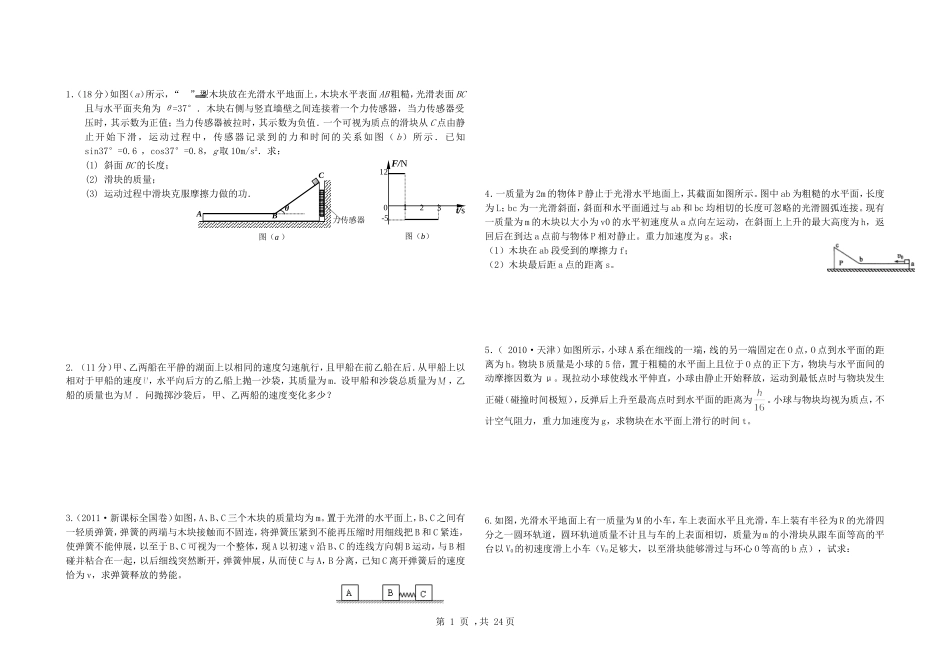 动量定理、动量守恒定理大题50题(含答案)_第1页